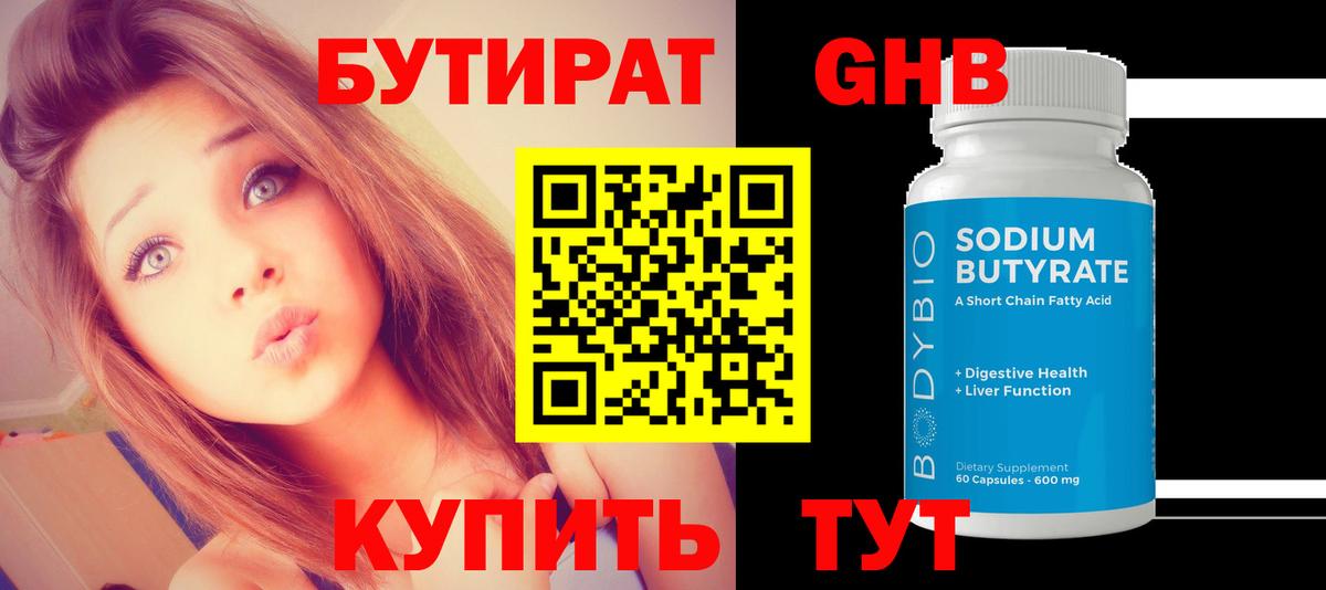 Ишим  Бутират бутандиол  Вход с VPN 