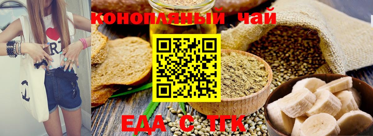 Еда ТГК конопля Ишим