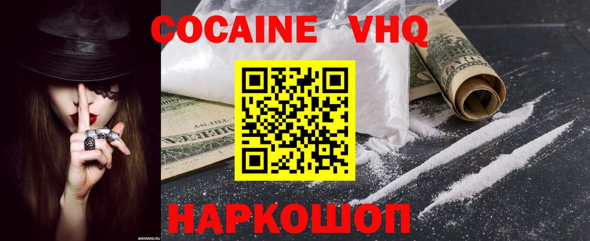 КОКАИН 97%  Вход с VPN  Кокаин  COCAIN Columbia  Ишим 