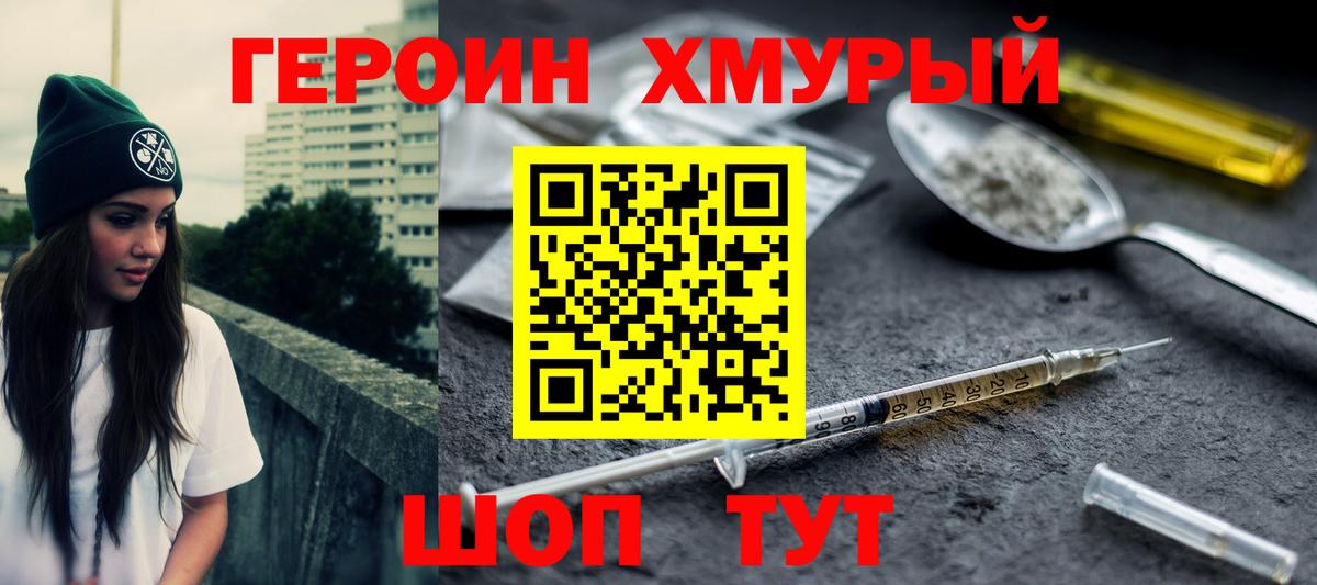 Героин VHQ Ишим